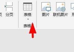 word怎么插入矩阵表格