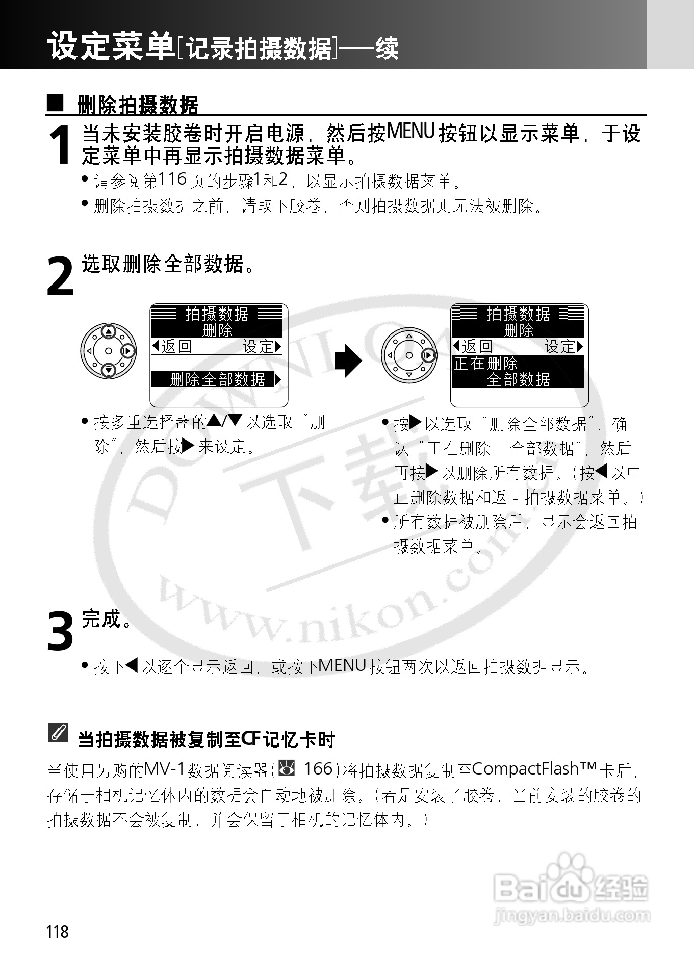 尼康F6数码相机使用说明书:[12]