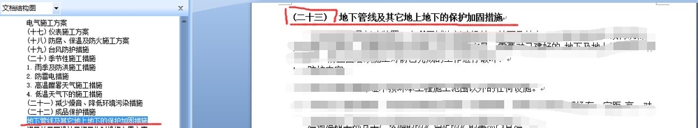 word文档标题序号在文档结构图中不显示