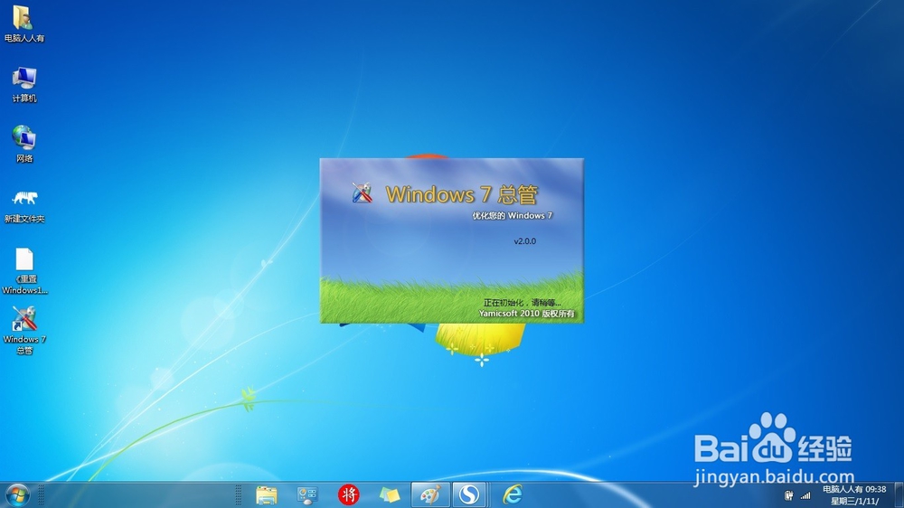 如何使用Windows 7 总管清理计划任务
