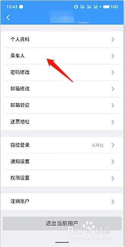 铁路12306如何添加乘车人信息