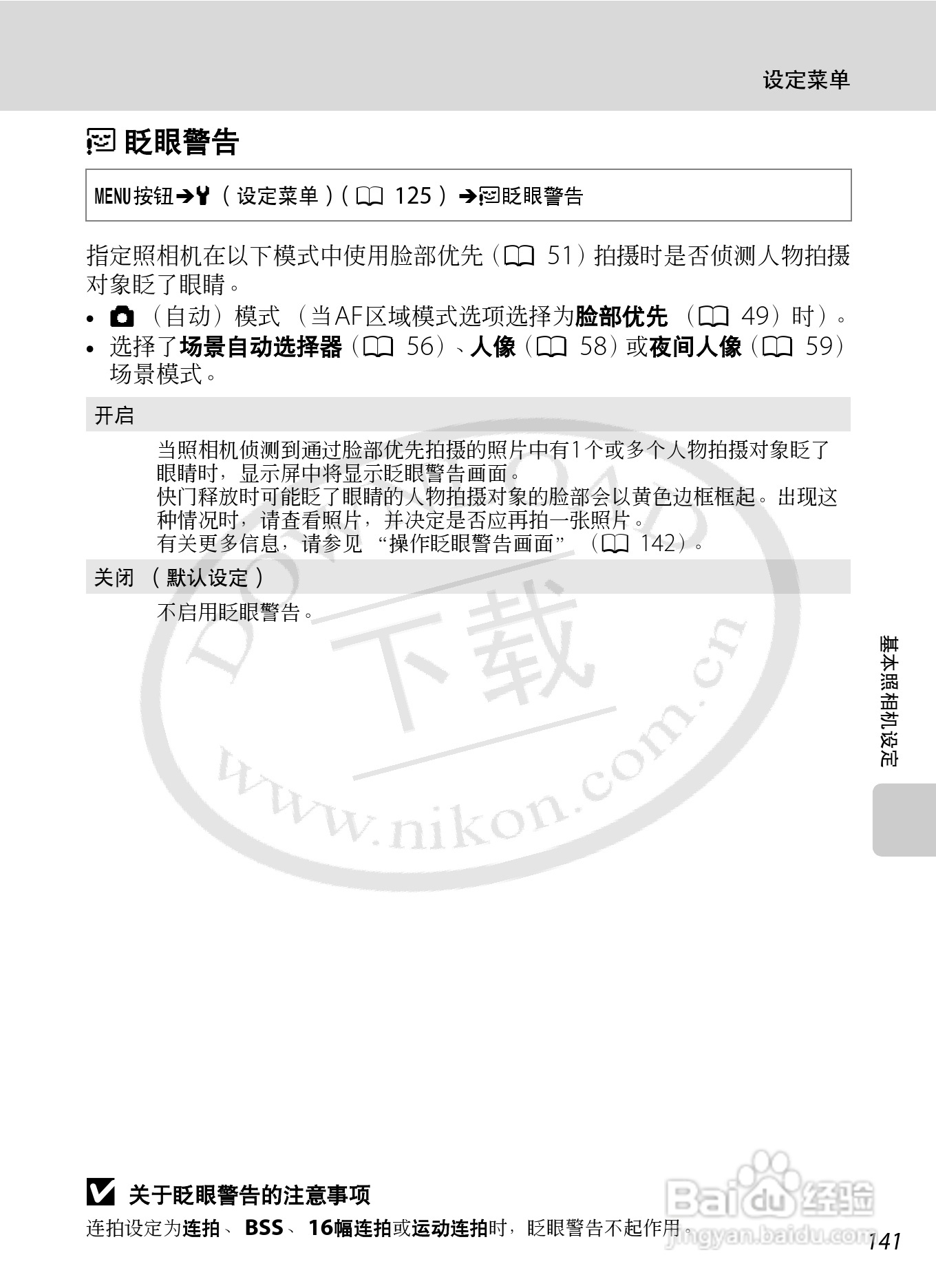 尼康S8000数码相机使用说明书:[16]