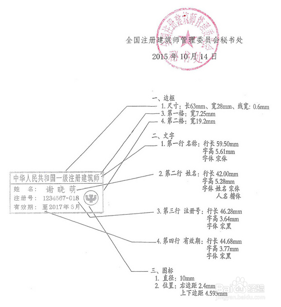建筑师执业印章尺寸要求、制作及加盖电子印章