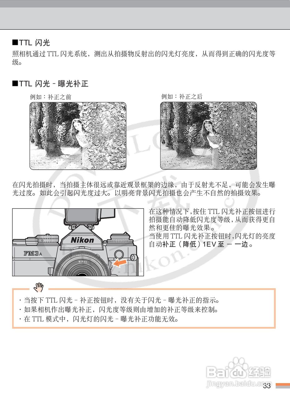 尼康FM3A数码相机使用说明书:[4]