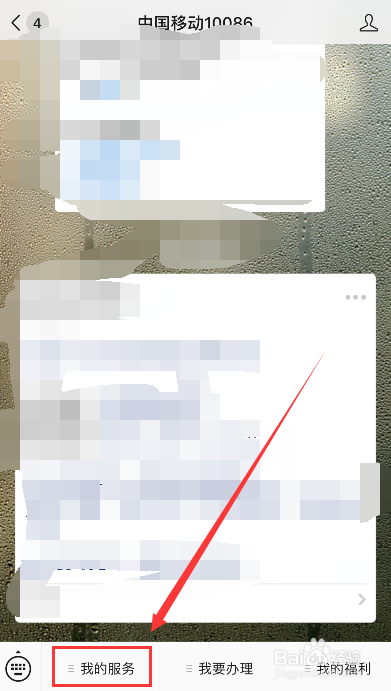 中国移动手机卡如何查询话费流量剩余情况