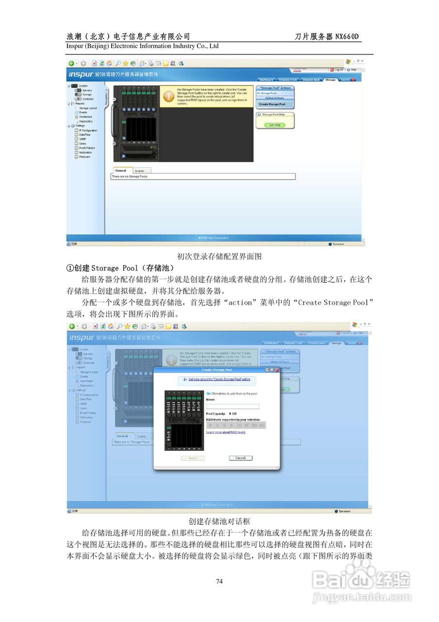 浪潮英信刀片服务器NX660D用户手册V1.0说明书:[8]