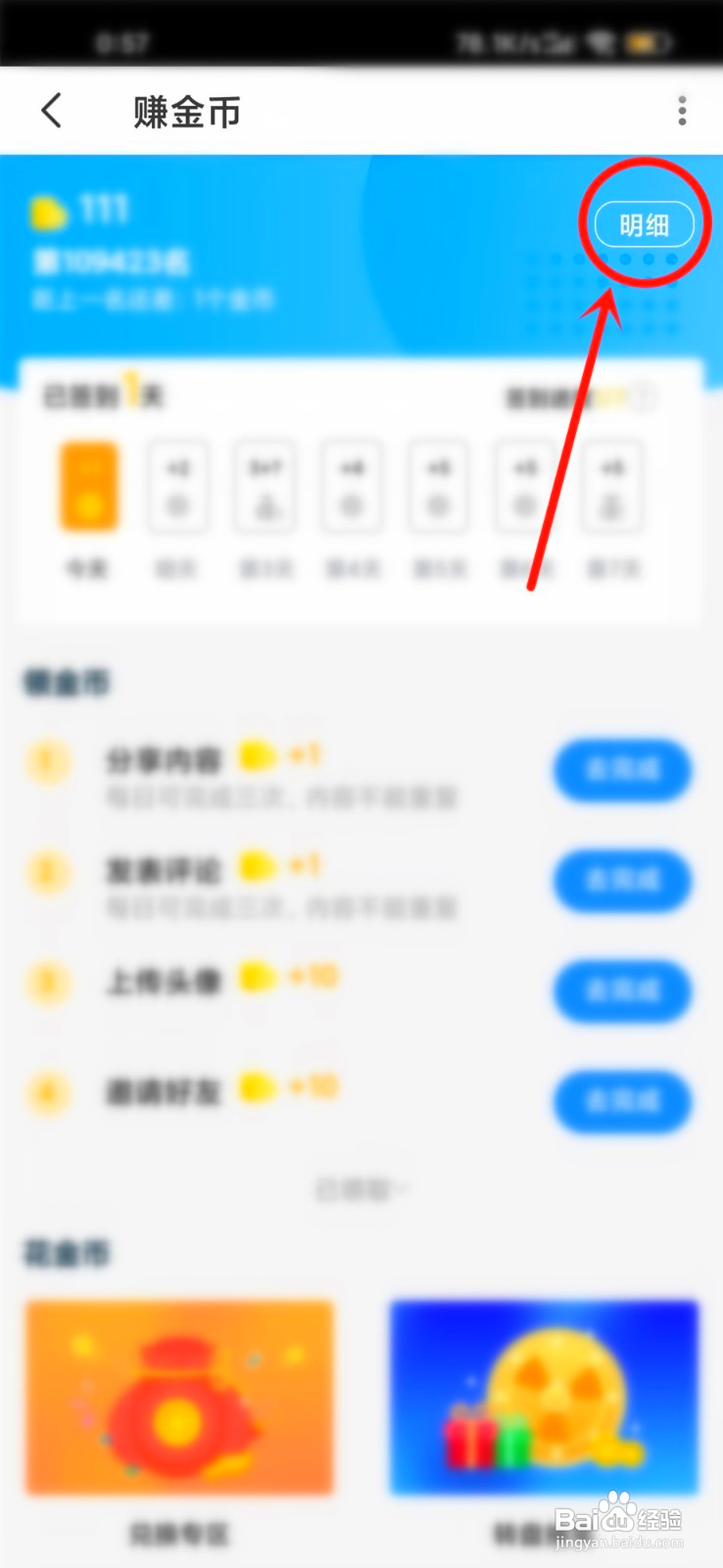 咪兔+如何查看金币收支记录