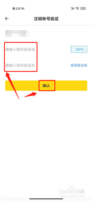 醒目视频怎么注销账号