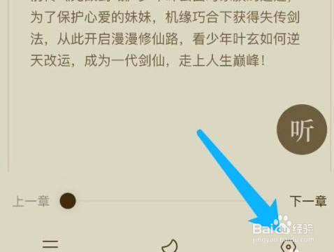 番茄小说怎样设置行间距