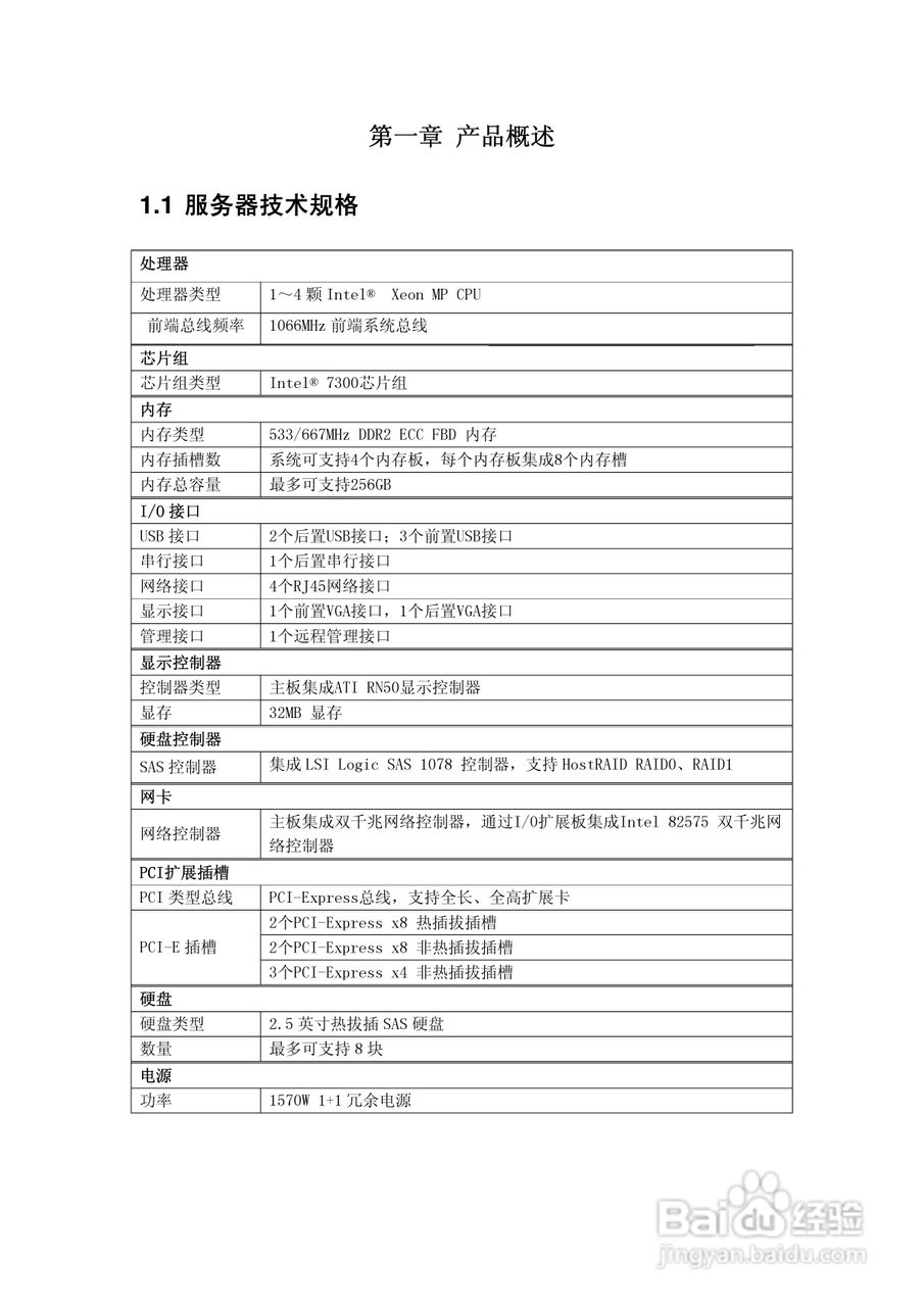 浪潮英信服务器nf520d2用户手册V1.0说明书:[1]