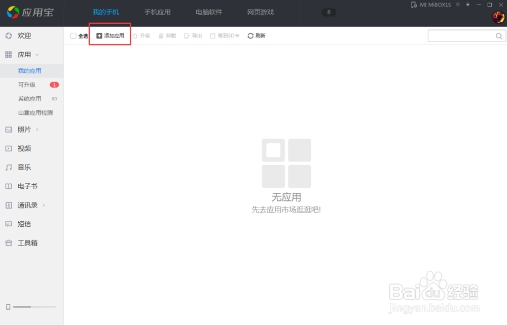 小米盒子1S安装第三方软件（图文教程）