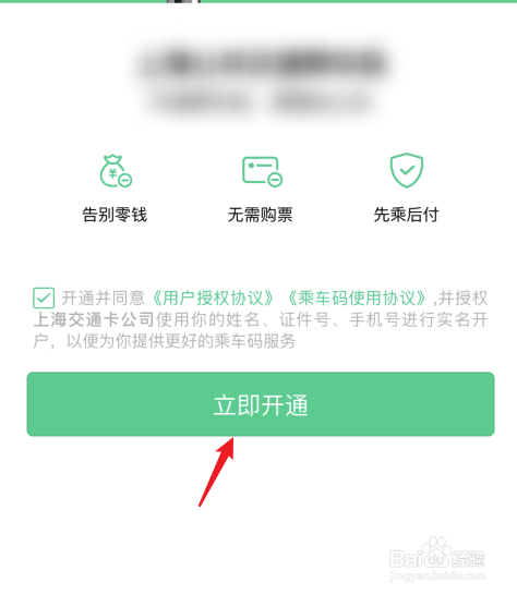 乘车码 公交怎么使用