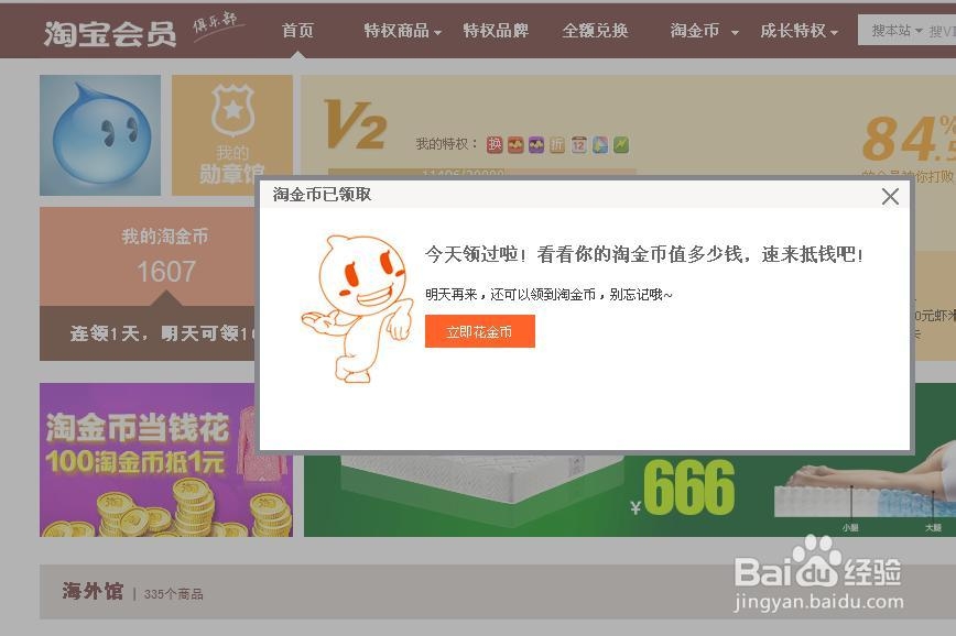 淘宝怎么查看淘金币