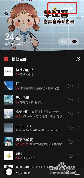 网易云音乐日推评价在哪进行