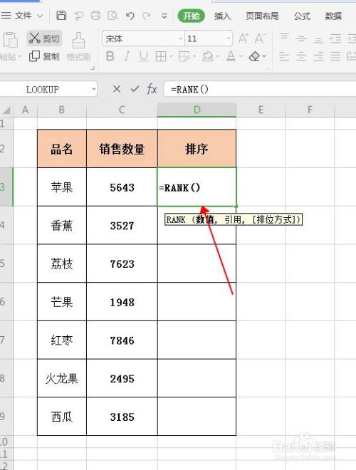 wps表格中如何对指定数据进行排序?