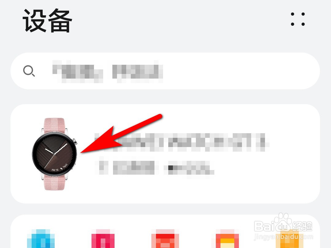 华为手表怎么移除常用联系人