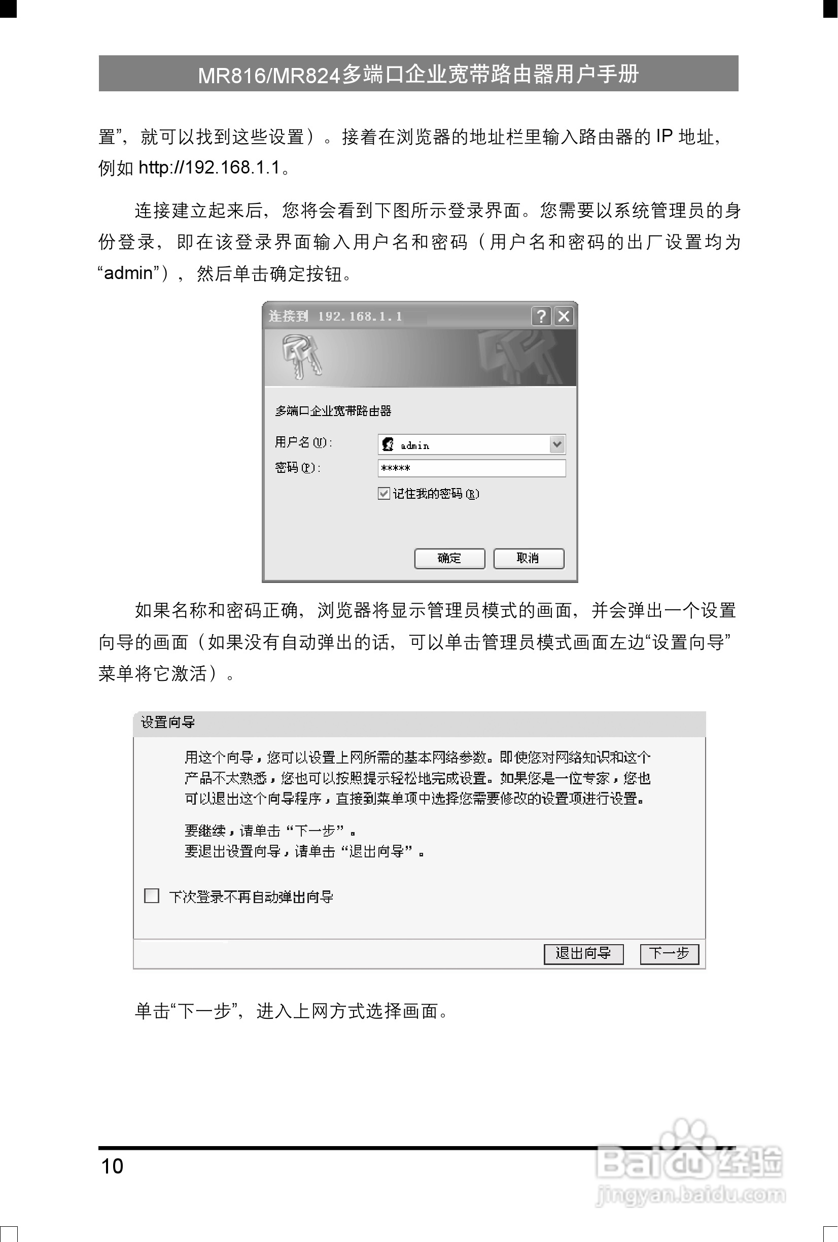 水星网络MR816型多端口企业宽带路由器详细配置指南说:[2]