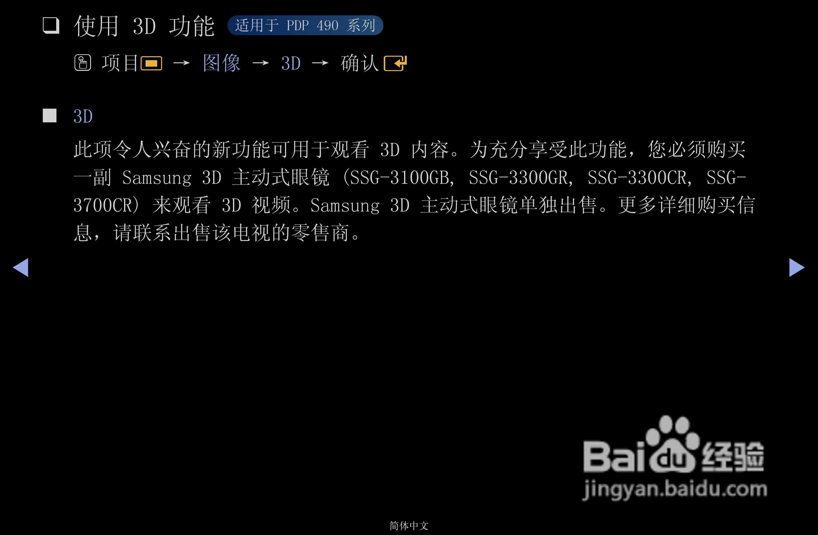 三星PS43D490A1液晶彩电使用说明书:[6]