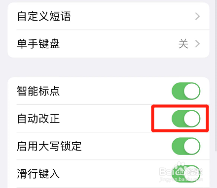 iphone怎么打开自动改正键盘功能