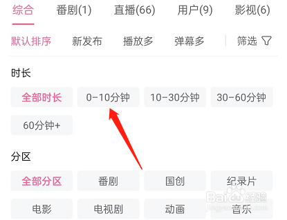 哔哩哔哩怎么按时长筛选视频