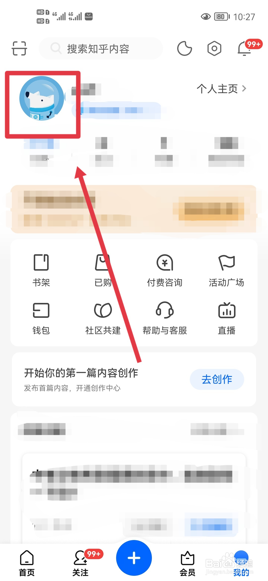 知乎APP如何修改头像