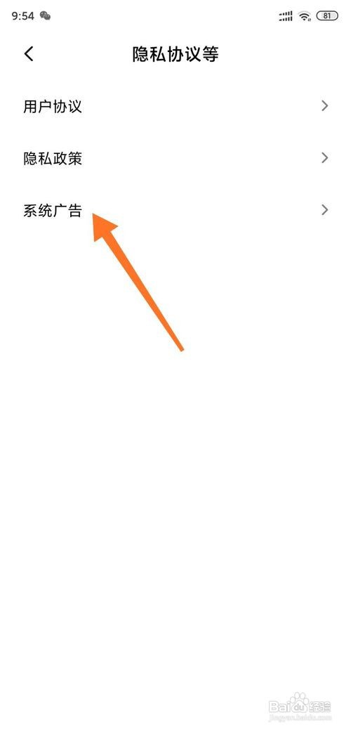 小米MIUI11怎么关闭系统广告