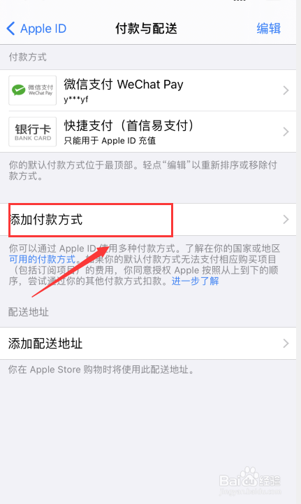 iPhone手机如何添加支付宝为付款方式?