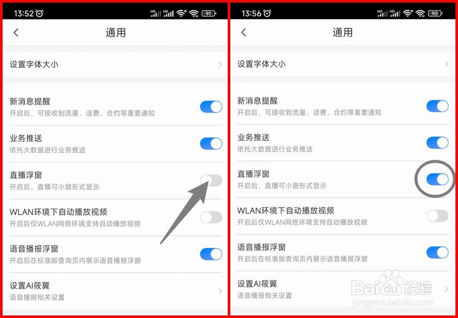 中国电信怎么开启直播浮窗显示功能