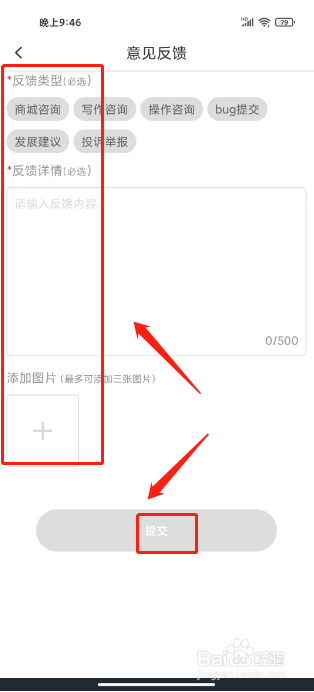 有毒小说在哪里提交意见反馈