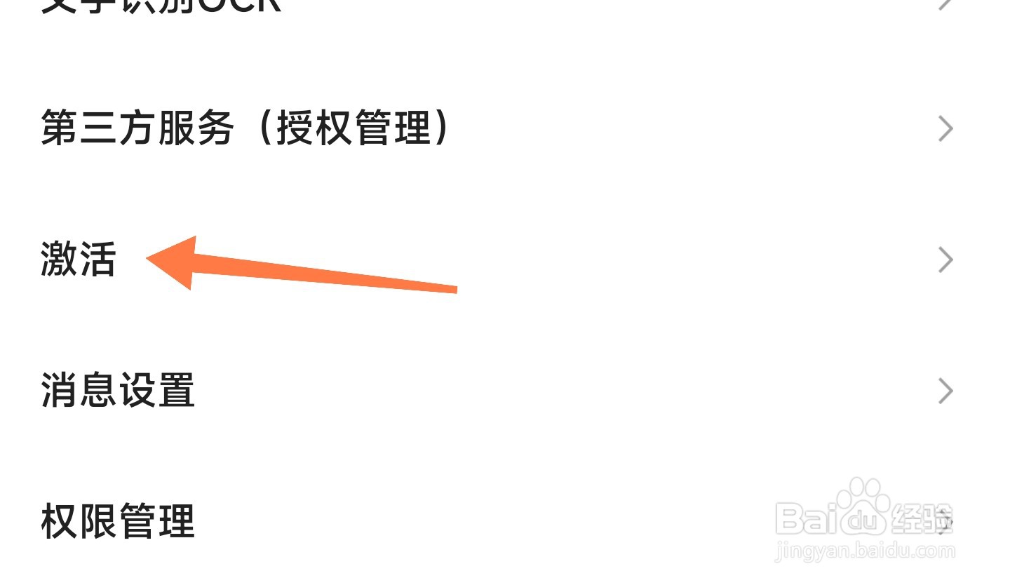 扫描全能王的激活码在哪输入
