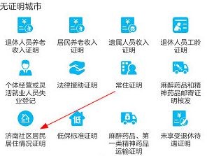 爱山东泉城办要怎么查询无房证明