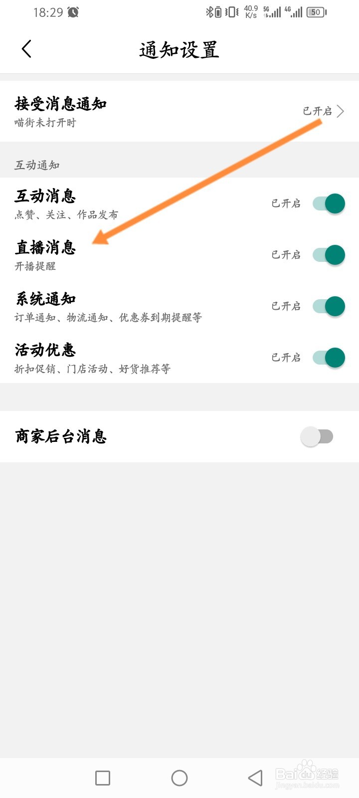 喵街软件怎么开启直播消息提醒功能