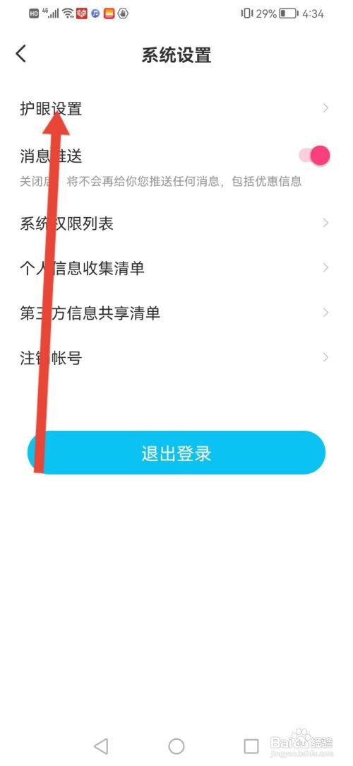 作业精灵怎么开启护眼模式