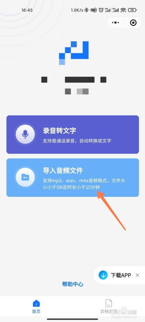 怎么把录音转换成文字?
