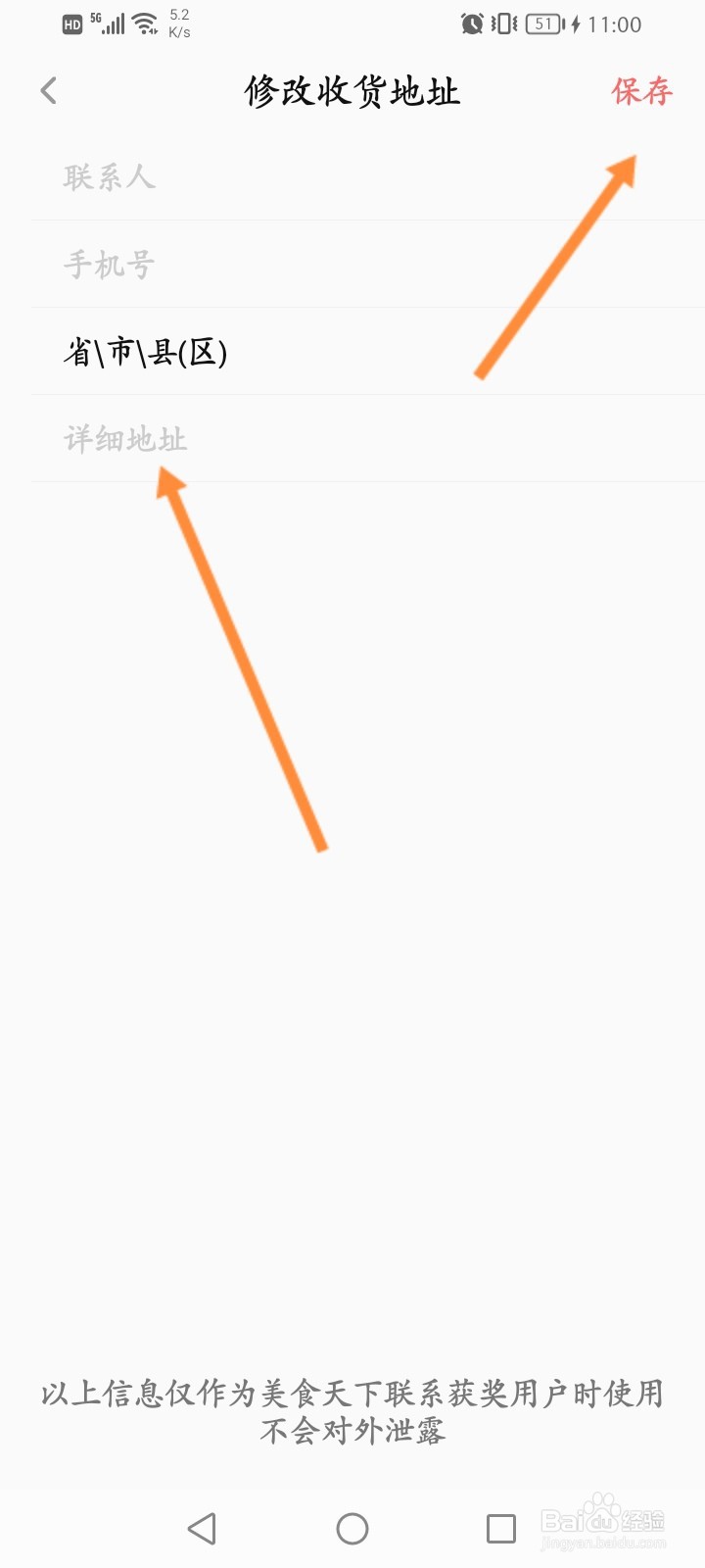 美食天下怎么设置收货地址信息