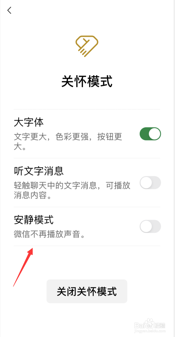微信如何开启安静模式