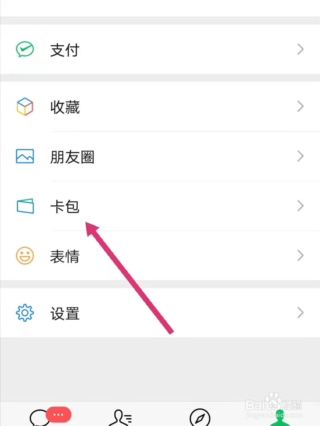 微信怎么查看交通卡