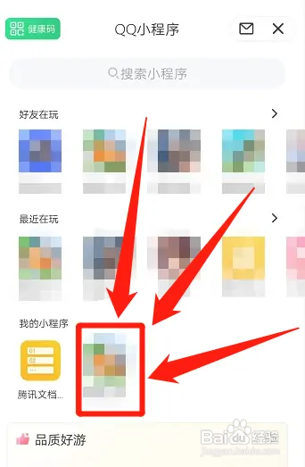 qq下拉的小程序如何删除