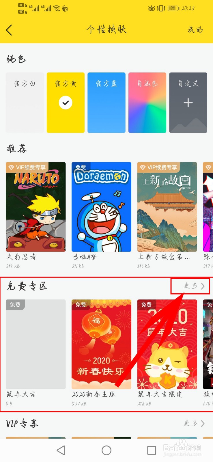 酷我音乐如何更换个性皮肤