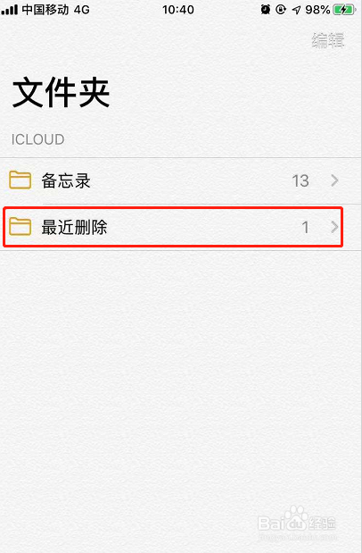 苹果备忘录功能的使用和恢复