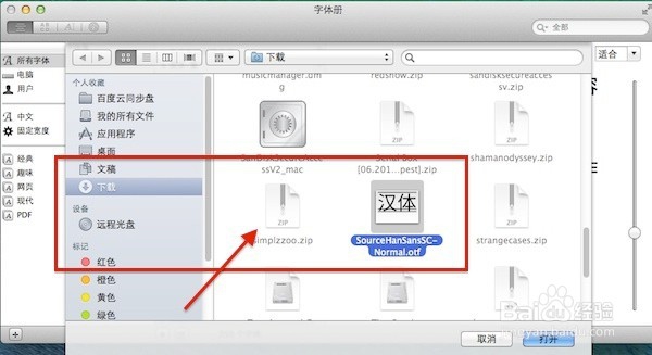 mac安装office字体图文教程