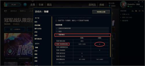 英雄联盟走A键设置