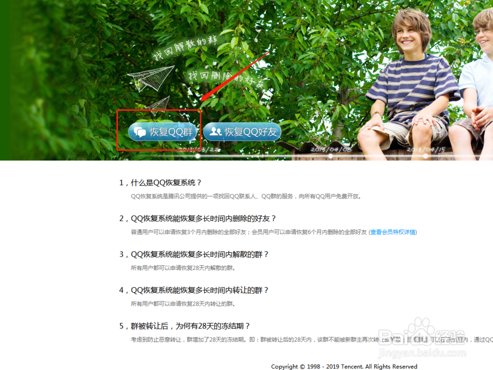 qq退群怎么恢复