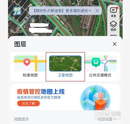 高德地图的卫星地图在哪查看