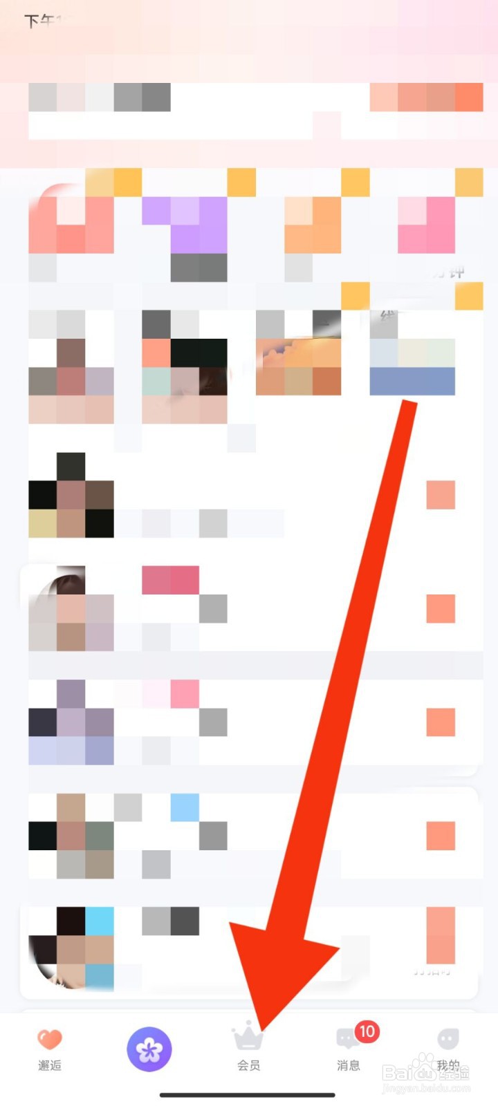 百合网怎么开通会员