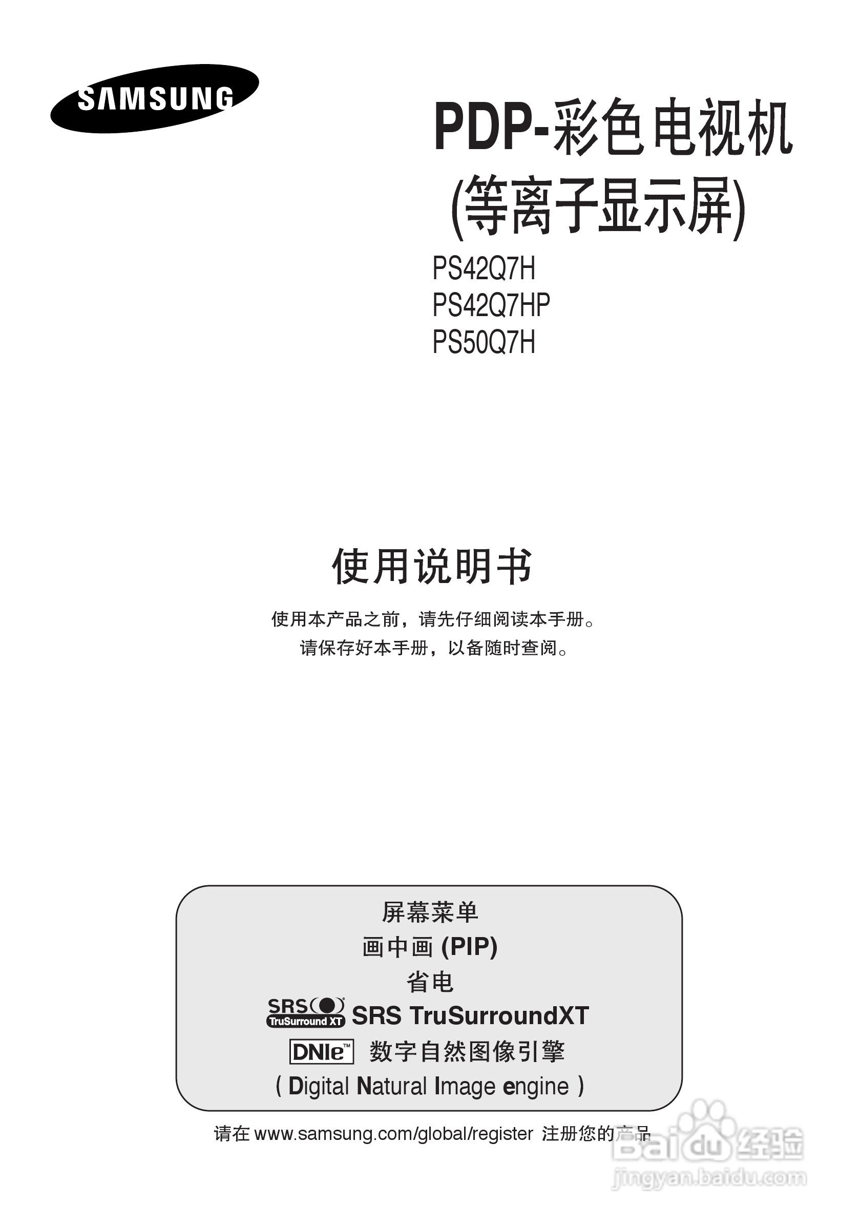 三星PS-42Q7HP等离子彩电使用说明书:[1]