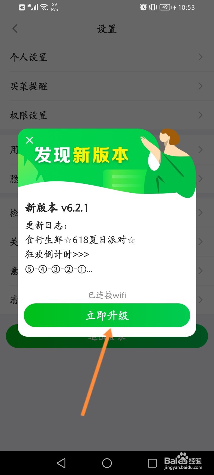 食行生鲜怎么升级版本