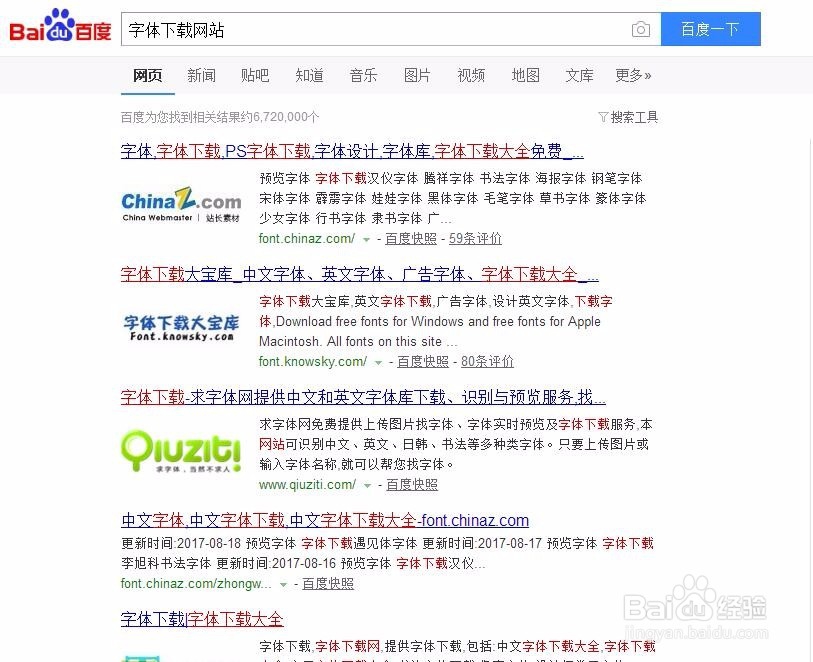 photoshop教程ps软件都需要下载哪些字体