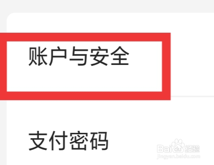 京东健康APP怎样设置账户与安全功能