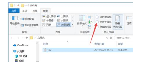 Win10如何修改文件扩展名？